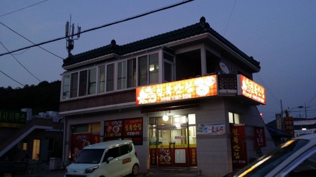 칠북반점 이미지