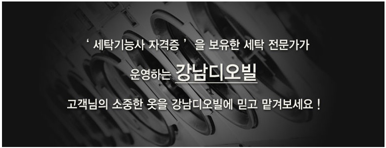 달인세탁소 이미지