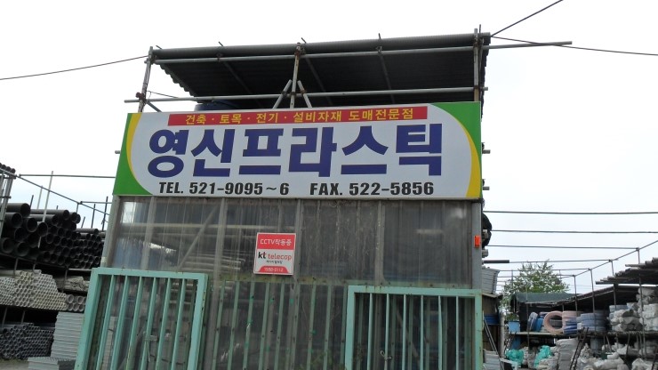 동해프라스틱 이미지