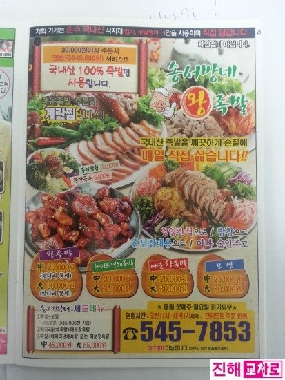 송서방네왕족발 이미지