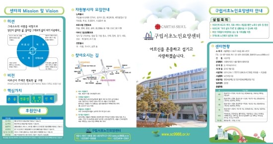 구립서초노인요양센터 이미지