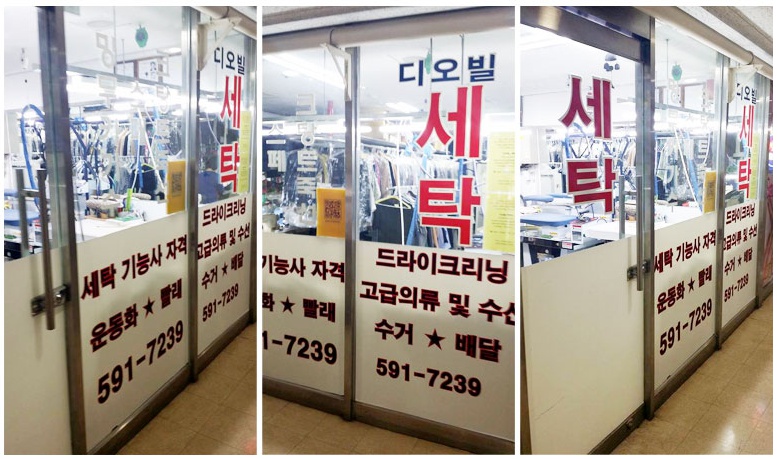 디오빌세탁소 이미지
