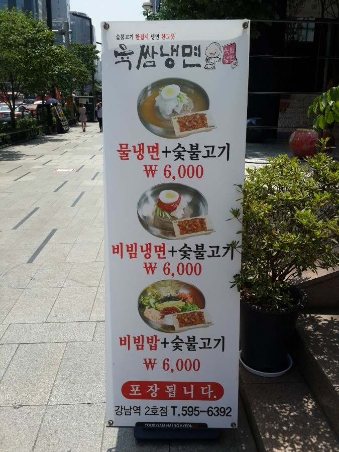 육쌈냉면2 이미지