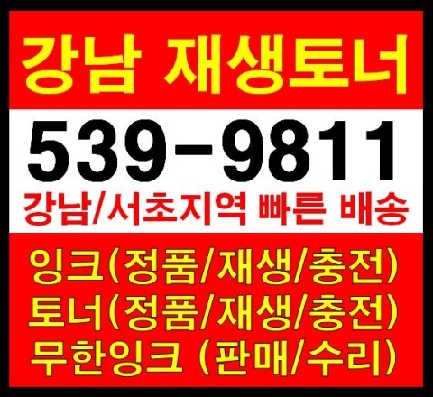 잉크토너충전방 이미지