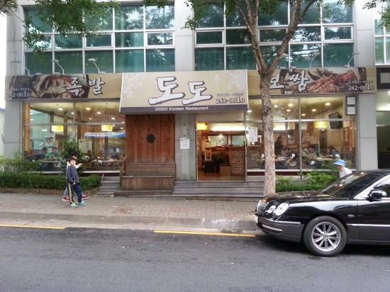 도도보쌈 이미지