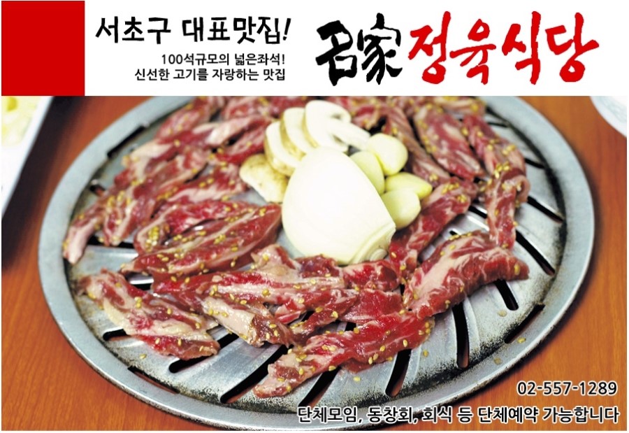 정육명가 이미지