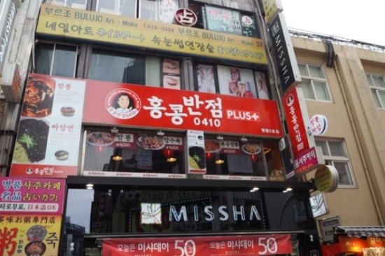 명동중화요리 이미지