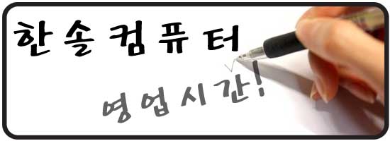 한솔컴퓨터 이미지