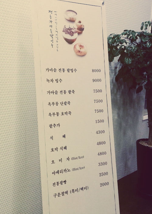 팥순이 이미지