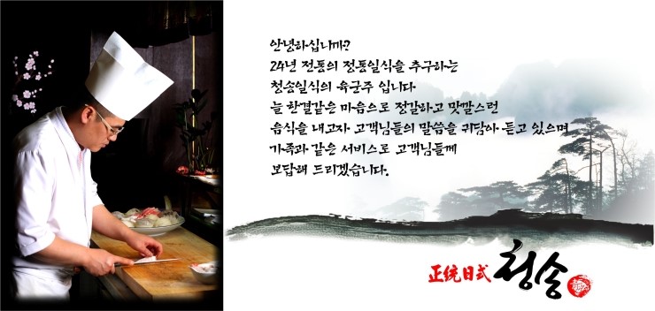 청송일식 이미지