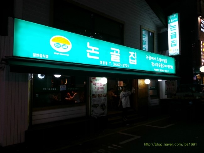 논골집영동점 이미지