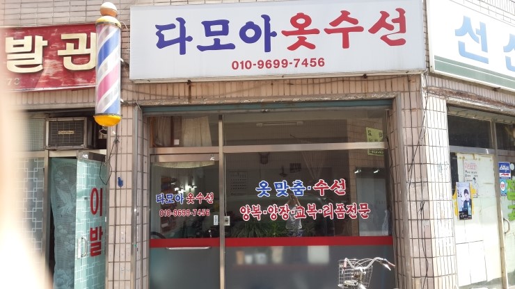 다모아옷수선 이미지