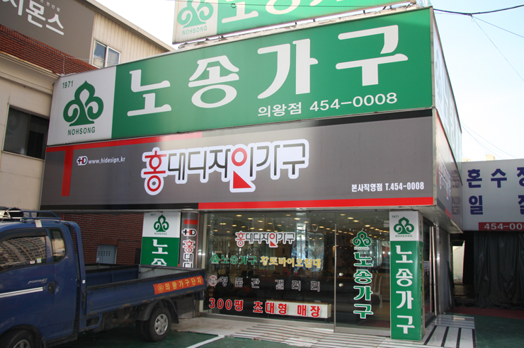 노송인테리어 이미지