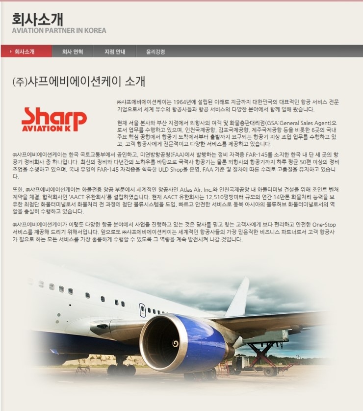 (주)샤프에비에이션케이 이미지