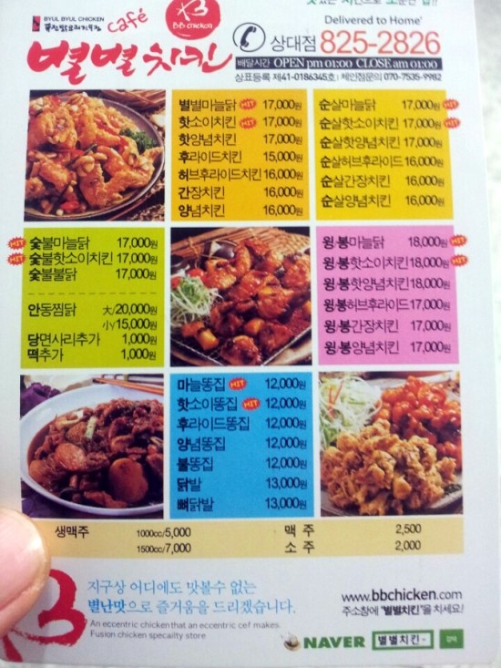 별별치킨 이미지