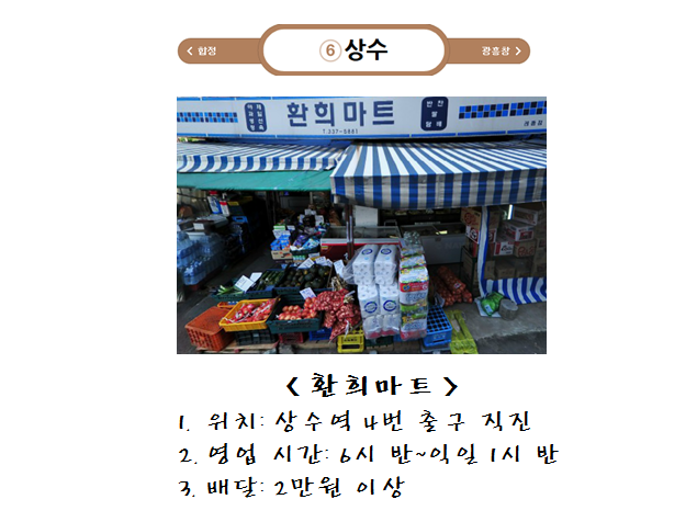 환희마트 이미지