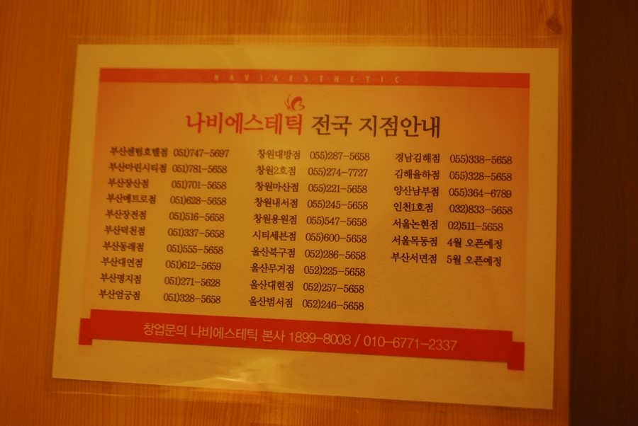 나비에스테틱 이미지