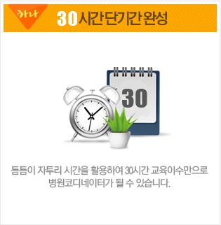 병원코디네이터협회 이미지
