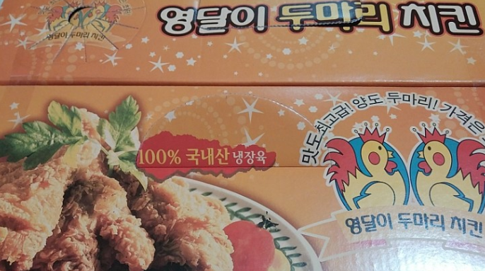 영달이두마리치킨 이미지