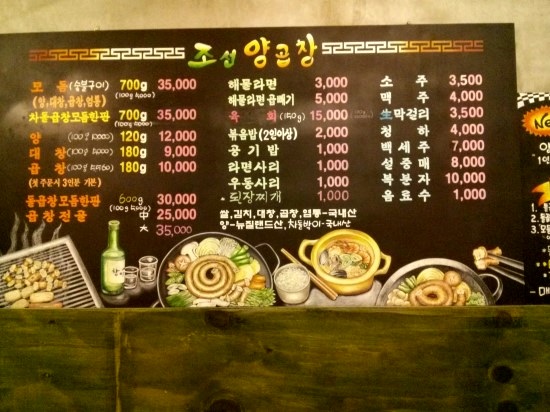 조선곱창 이미지