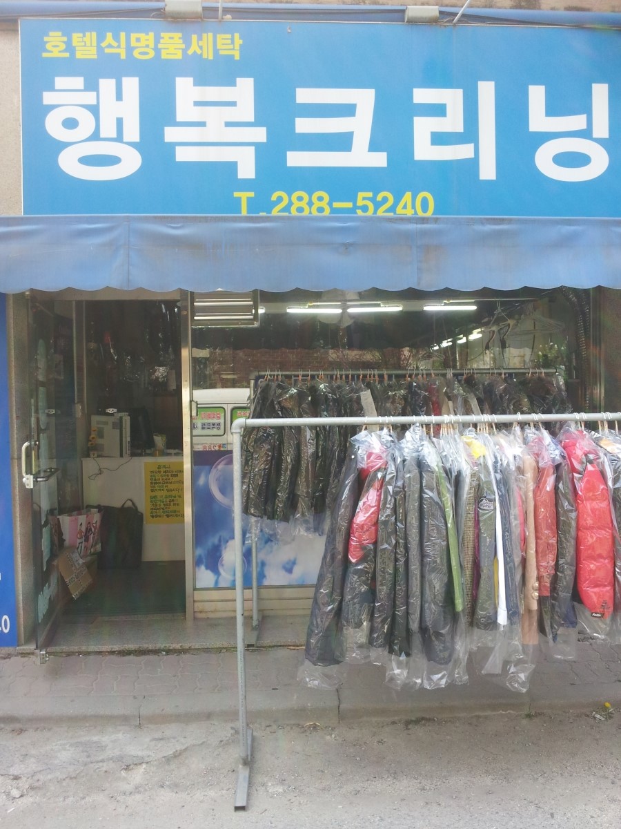 청주세탁소 이미지