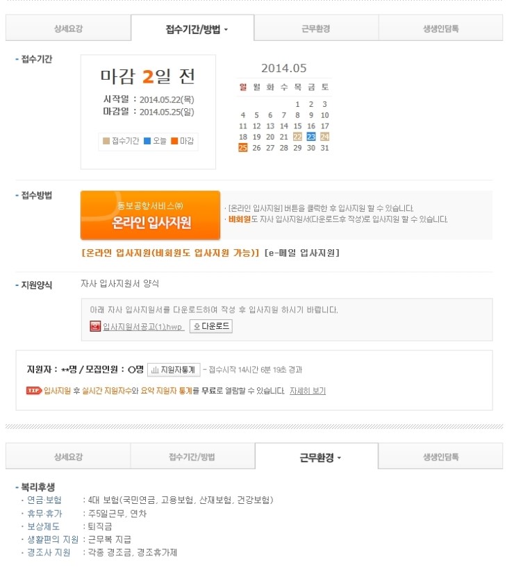 동보항공(주) 이미지