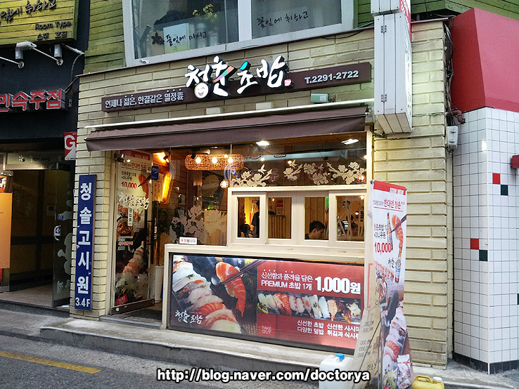 청춘초밥 이미지