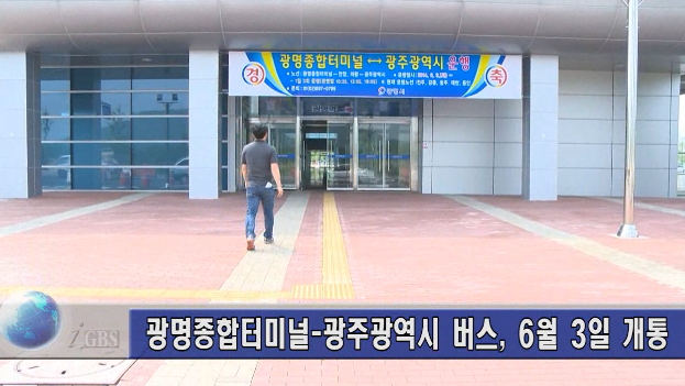 광명종합터미널 이미지