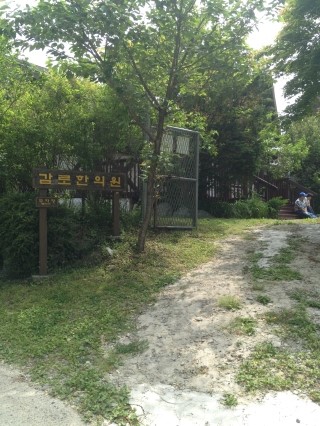 감로한의원 이미지