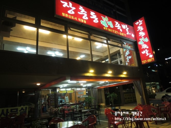 장충동웰빙족발 이미지