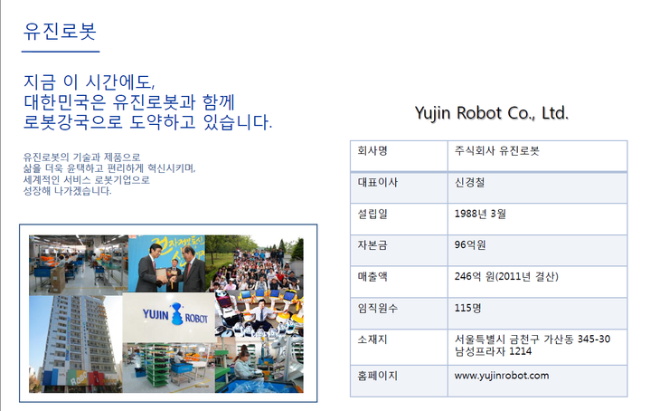 주식회사 유진로봇 이미지
