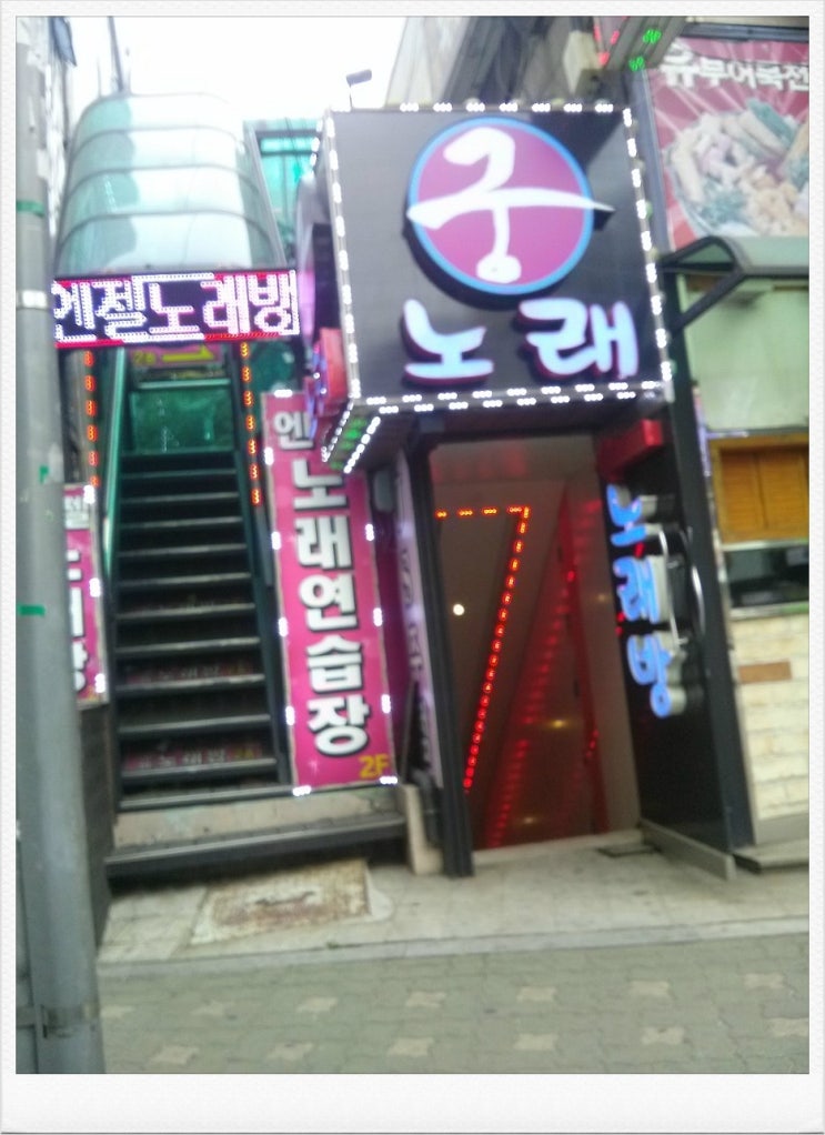궁노래주점 이미지