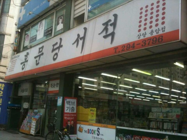 홍문당서적 이미지