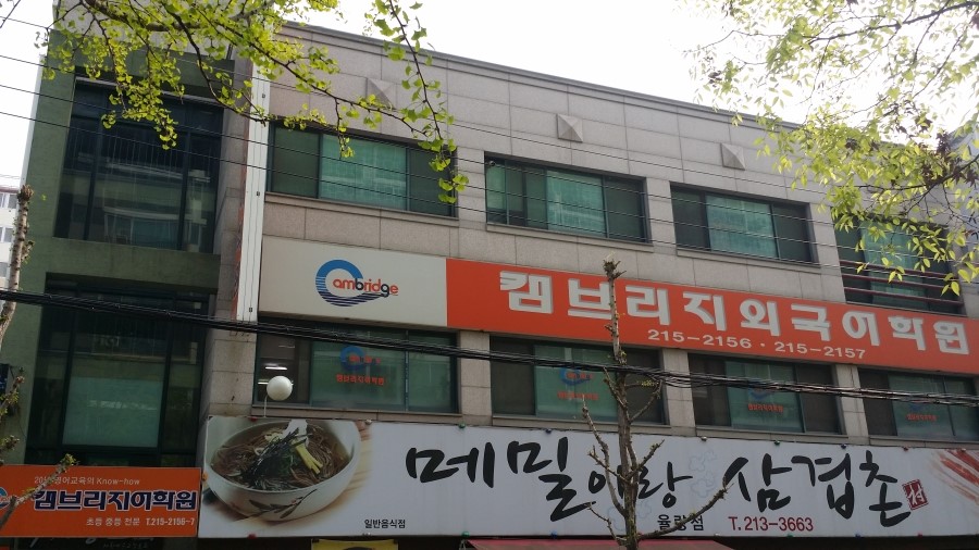 청주캠브리지 이미지