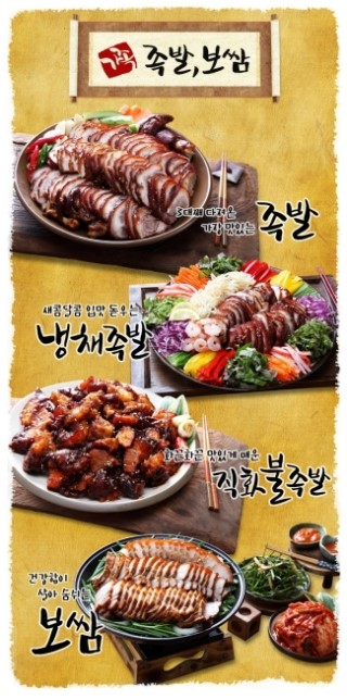 가장맛있는족발 이미지