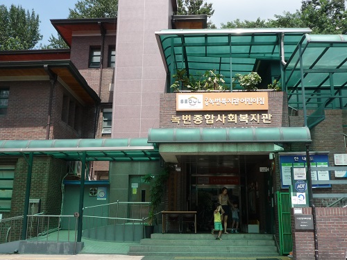 녹번종합사회복지관 이미지