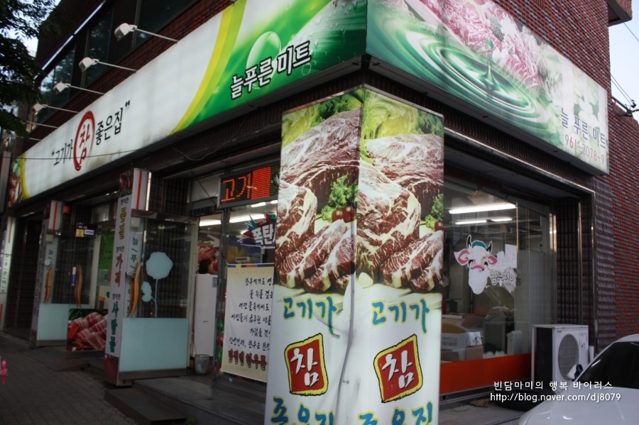 늘푸른미트 이미지