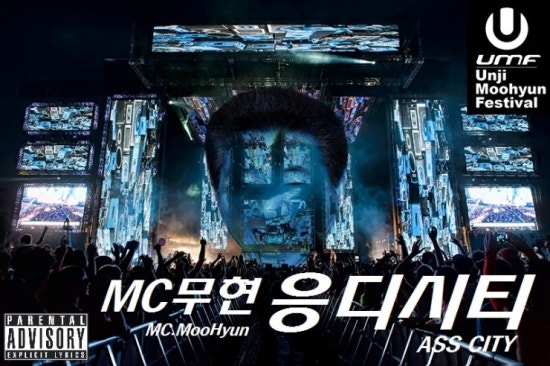 [M/V] MC무현 - 응디시티 ( ASS CITY ) : 네이버 블로그