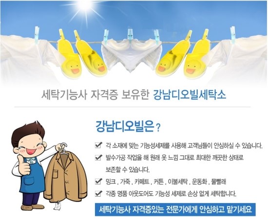 강남세탁소 이미지