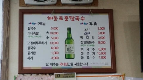 해동토종칼국수족발 이미지