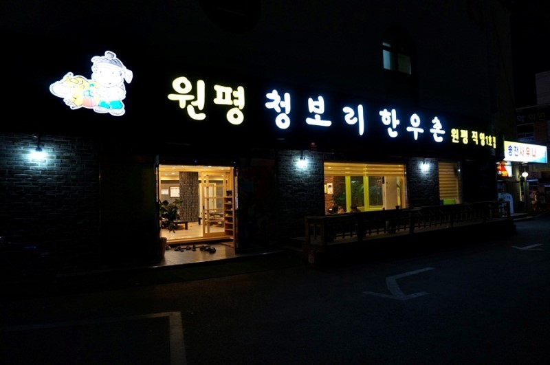 전주한우촌 이미지