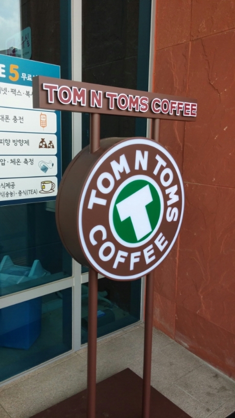통도사휴게소(탐앤탐스) 이미지