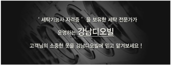 강남세탁소 이미지