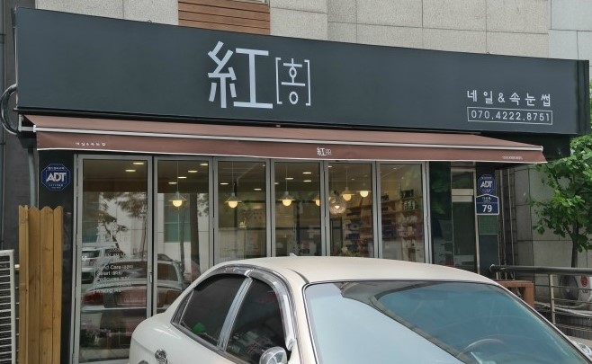 아트홍네일 이미지