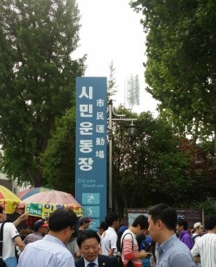 시민운동장 이미지