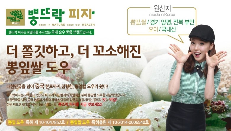 뽕뜨락쌀피자 이미지