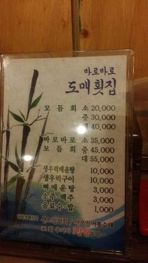 바로바로도매횟집 이미지