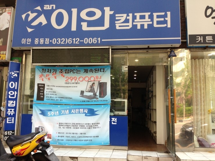 이안컴퓨터부천 이미지
