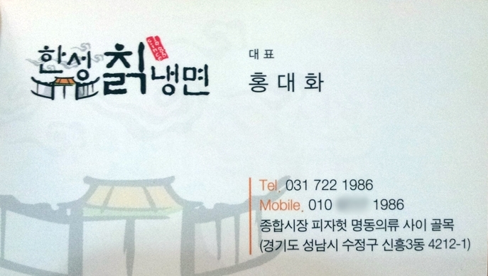 한성칡냉면 이미지