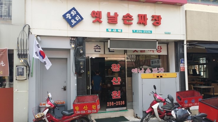왕산원 이미지